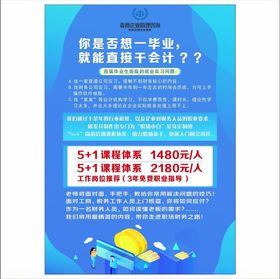 企业理财会计师培训招人海报