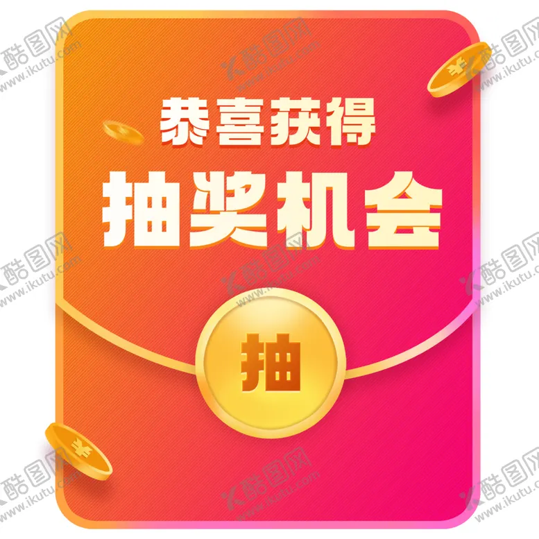 编号：46152202130538501907【酷图网】源文件下载-红包