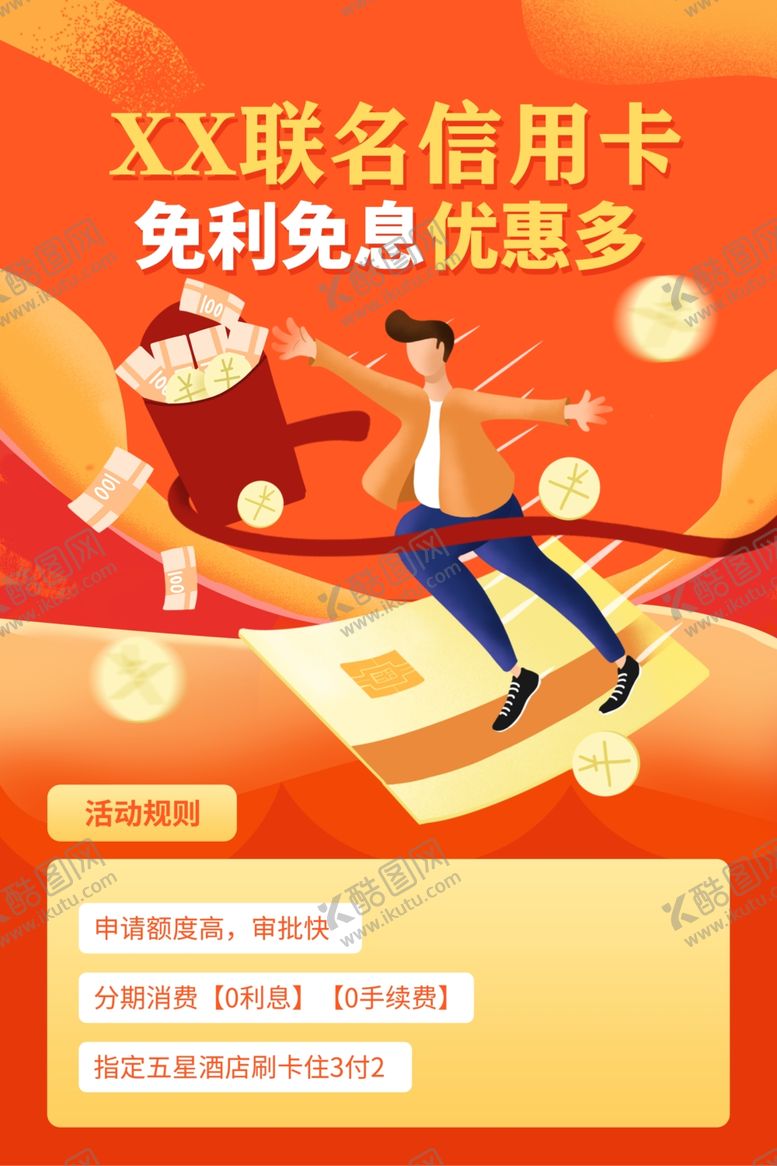 编号：83104810291109017115【酷图网】源文件下载-办理信用卡