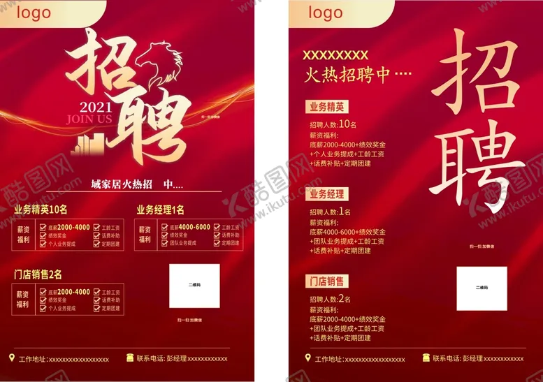编号：07415609201933215342【酷图网】源文件下载-招聘