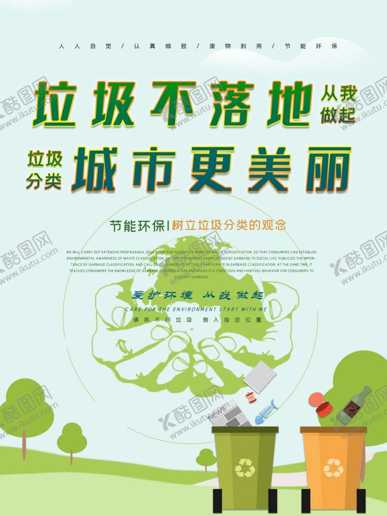 编号：11977609221756068576【酷图网】源文件下载-垃圾分类