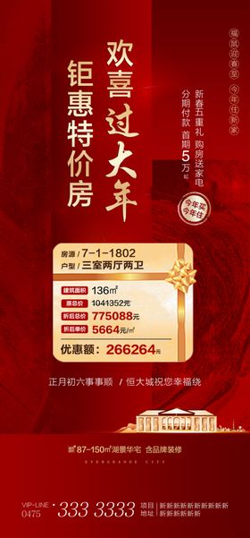 地产转发图红底倒计时红
