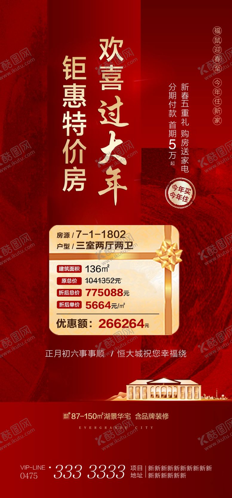 编号：69416510210724358303【酷图网】源文件下载-地产转发图红底倒计时红