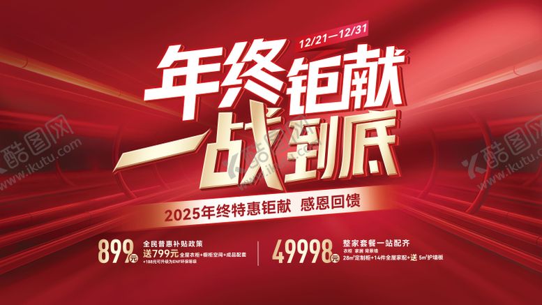 编号：93881211080255231941【酷图网】源文件下载-促销活动