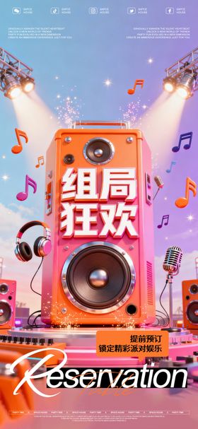 酒吧ktv预订海报