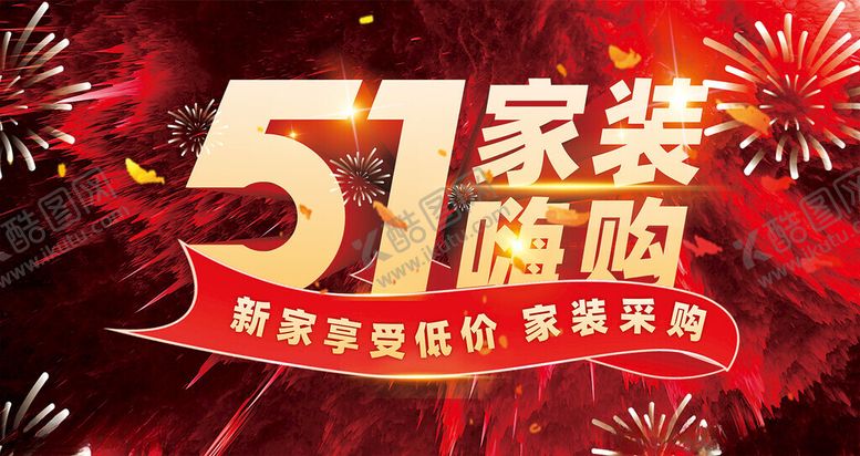 编号：18600211261045102559【酷图网】源文件下载-51家装嗨购