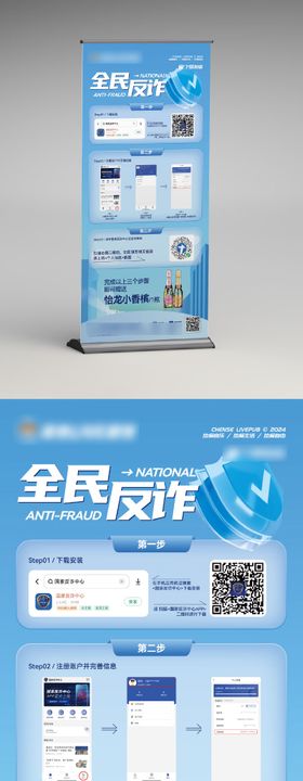 反诈主题活动展架