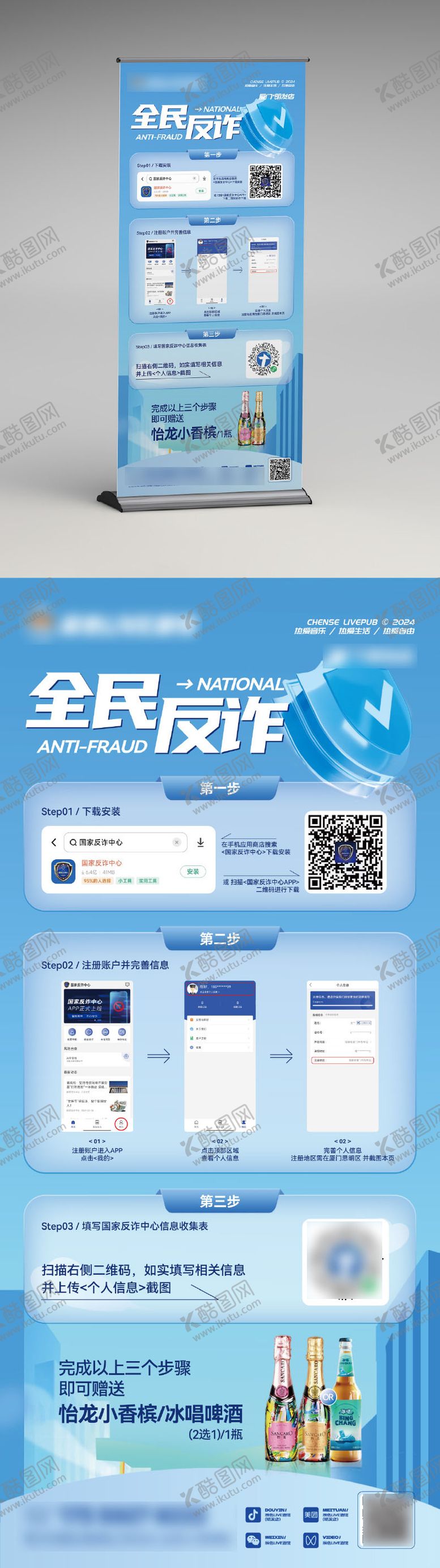 编号：50227412051643428309【酷图网】源文件下载-反诈主题活动展架