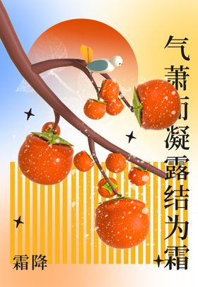 霜降