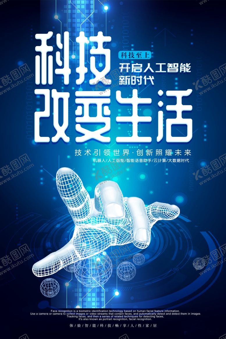 编号：42620305181131157242【酷图网】源文件下载-科技改变生活海报