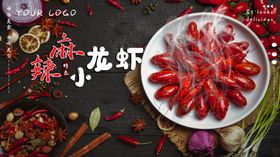 小龙虾