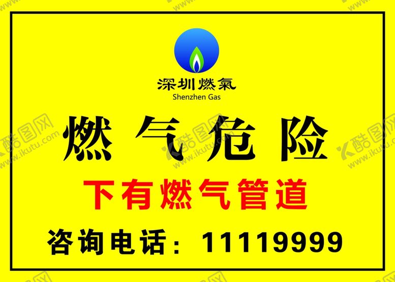 编号：41995001210501337014【酷图网】源文件下载-燃气危险