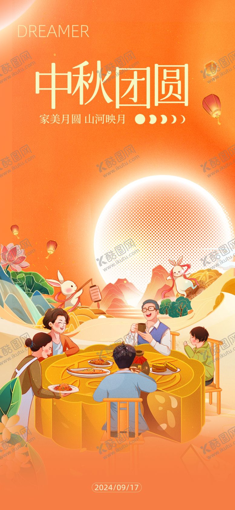 编号：49809204101348253179【酷图网】源文件下载-中秋节海报