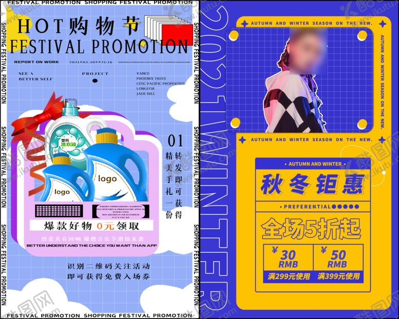 编号：62276010022351057376【酷图网】源文件下载-电商促销海报