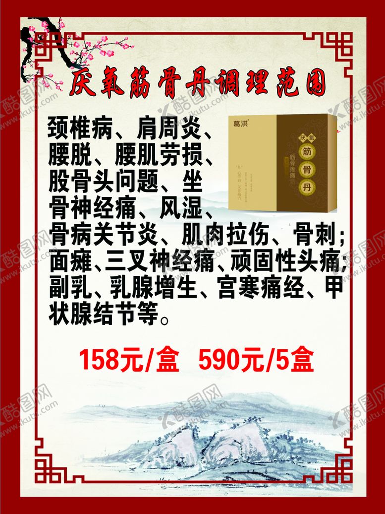 编号：07214609140039193980【酷图网】源文件下载-筋骨丹调理范围