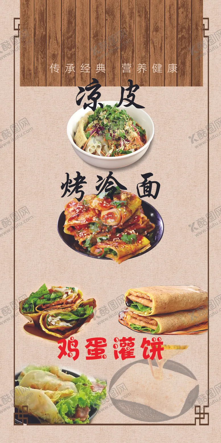 编号：10081702101917209401【酷图网】源文件下载-凉皮