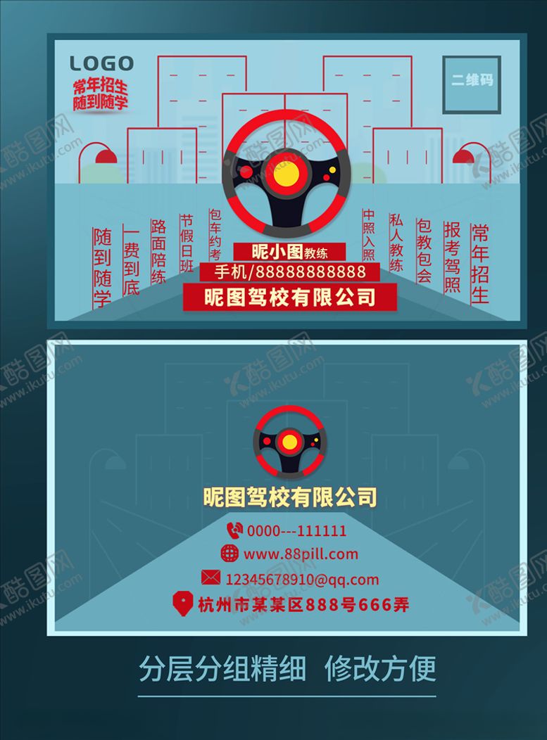 编号：83902305190427131715【酷图网】源文件下载-驾校名片