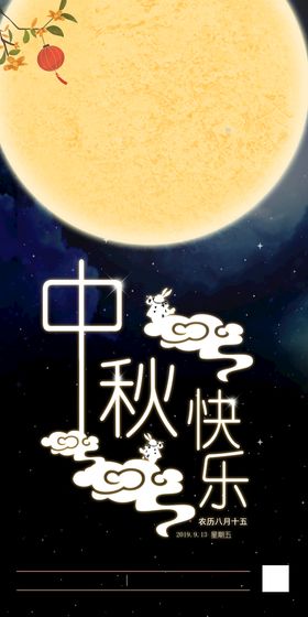 中秋 月亮 蓝色 节日