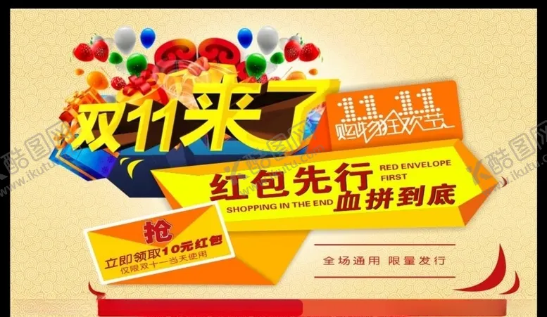 编号：13757704161901285144【酷图网】源文件下载-双11双12购物节