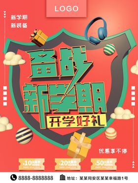 备战新学期