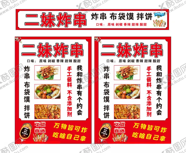 编号：32118902212014346757【酷图网】源文件下载-炸串布袋馍