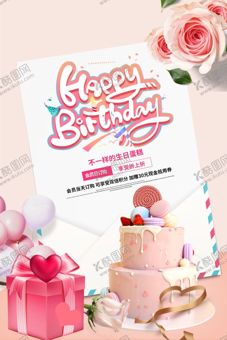 编号：37164509281302541573【酷图网】源文件下载-生日快乐