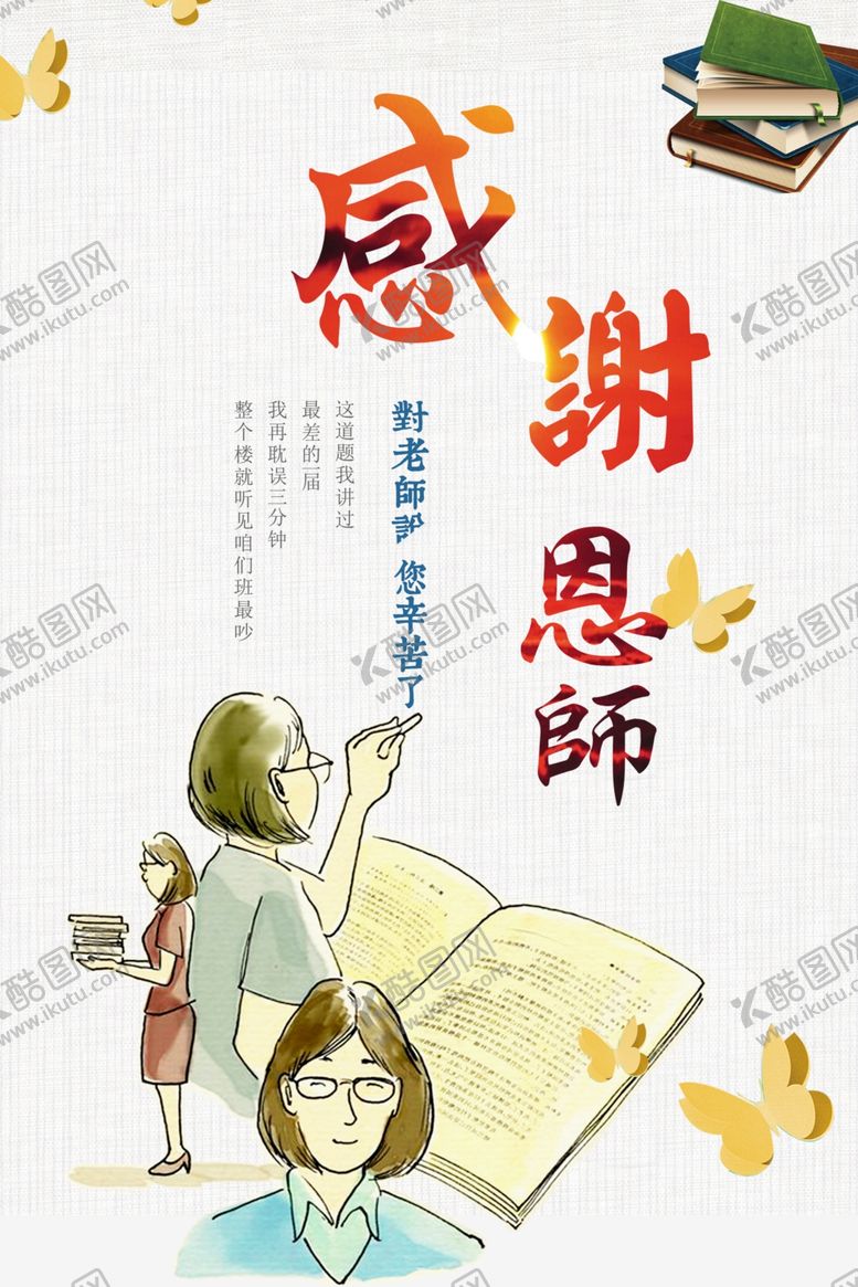 编号：47925310220819092787【酷图网】源文件下载-教师节