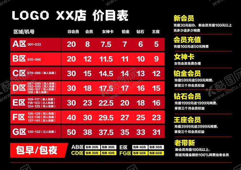 编号：69176502261040502863【酷图网】源文件下载-网吧电竞价目表