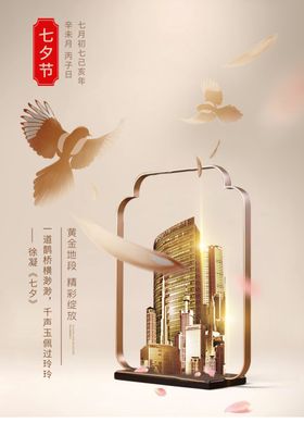 七夕地产复古国风山水古风海报