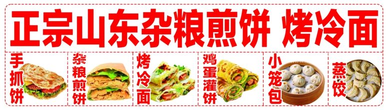 编号：81462602180646009591【酷图网】源文件下载-杂粮煎饼