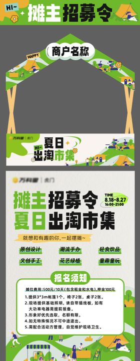 市集摊主招募令海报