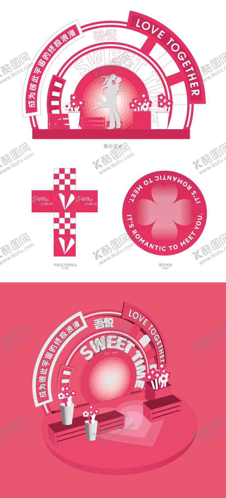 编号：25359209250404566311【酷图网】源文件下载-七夕节情人节舞台美陈