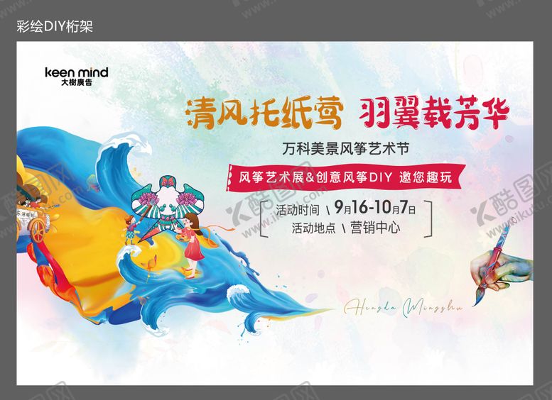 编号：37520404211955133337【酷图网】源文件下载-彩绘风筝DIY