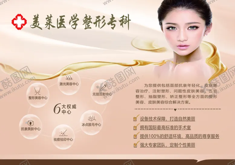 编号：51173409201328403738【酷图网】源文件下载-美容海报