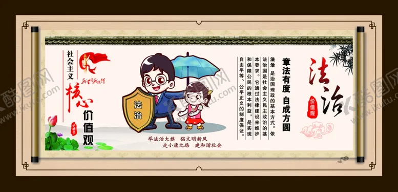 编号：61623706290734449884【酷图网】源文件下载-法治
