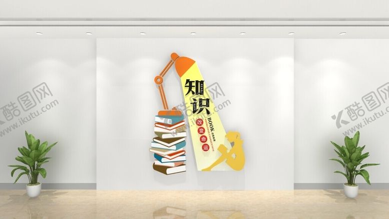 编号：43961502170917119793【酷图网】源文件下载-读书文化墙