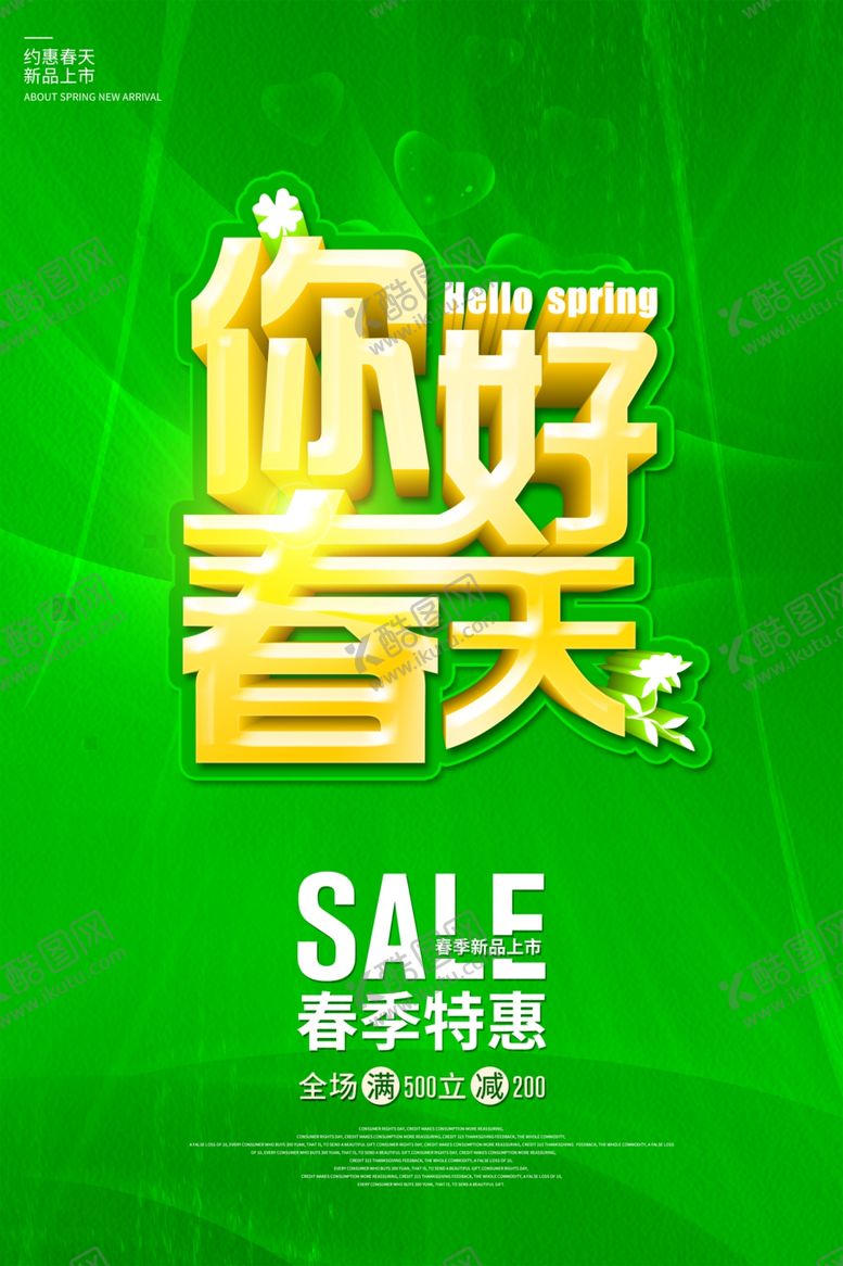 编号：43892207081406479801【酷图网】源文件下载-你好春天