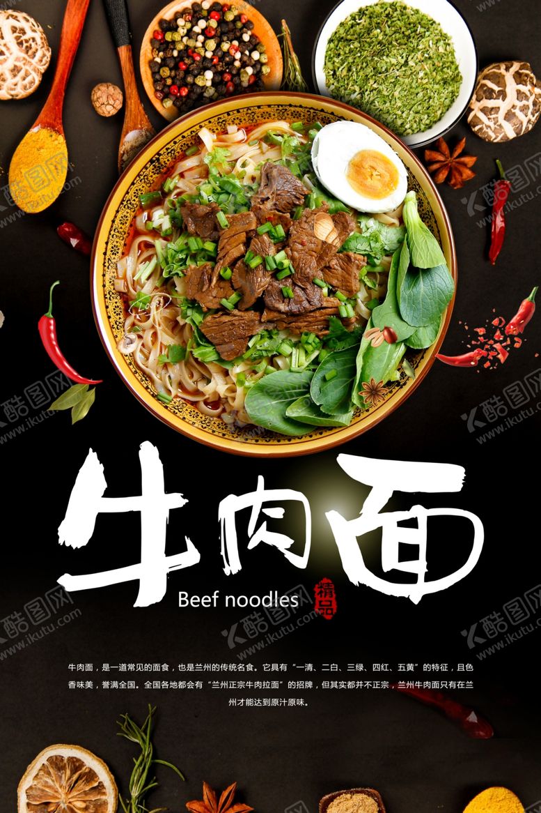 编号：45064610290315487374【酷图网】源文件下载-牛肉面餐饮美食食材海报