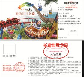 游乐园门票