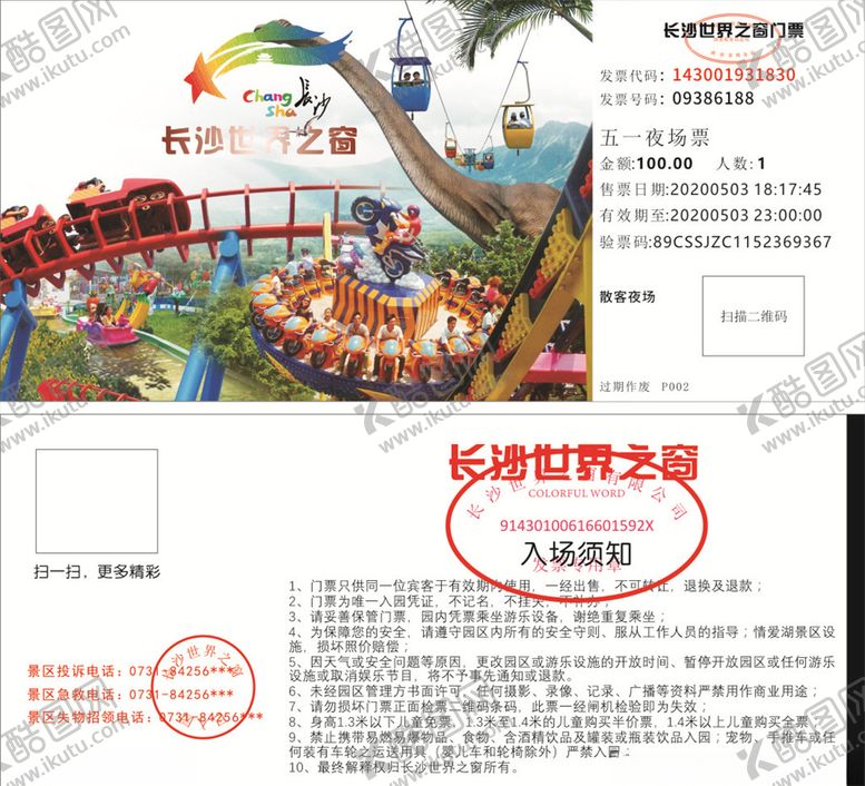 编号：75175810251752031827【酷图网】源文件下载-游乐园门票