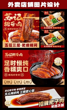 把子肉外卖店招海报