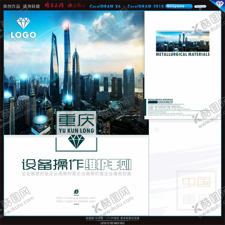 编号：96058301140143557222【酷图网】源文件下载-企业画册