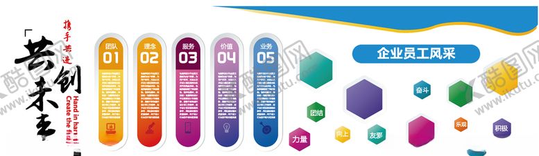 编号：63239410271329188114【酷图网】源文件下载-企业文化墙