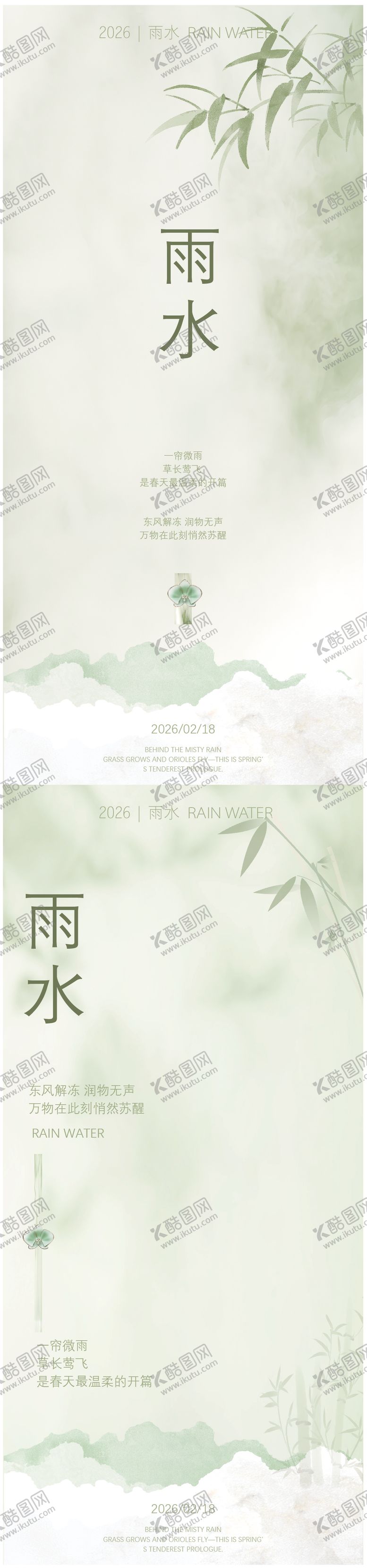 编号：66646002140227059551【酷图网】源文件下载-雨水节气海报