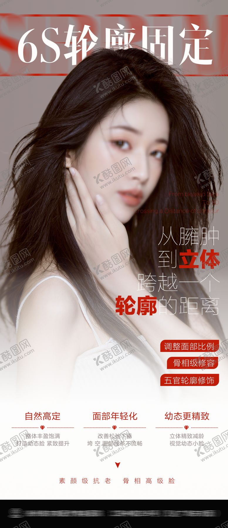 编号：55516211061918308870【酷图网】源文件下载-医美轮廓固定宣传海报
