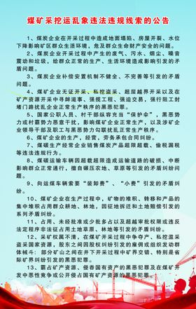 煤矿采挖运乱象