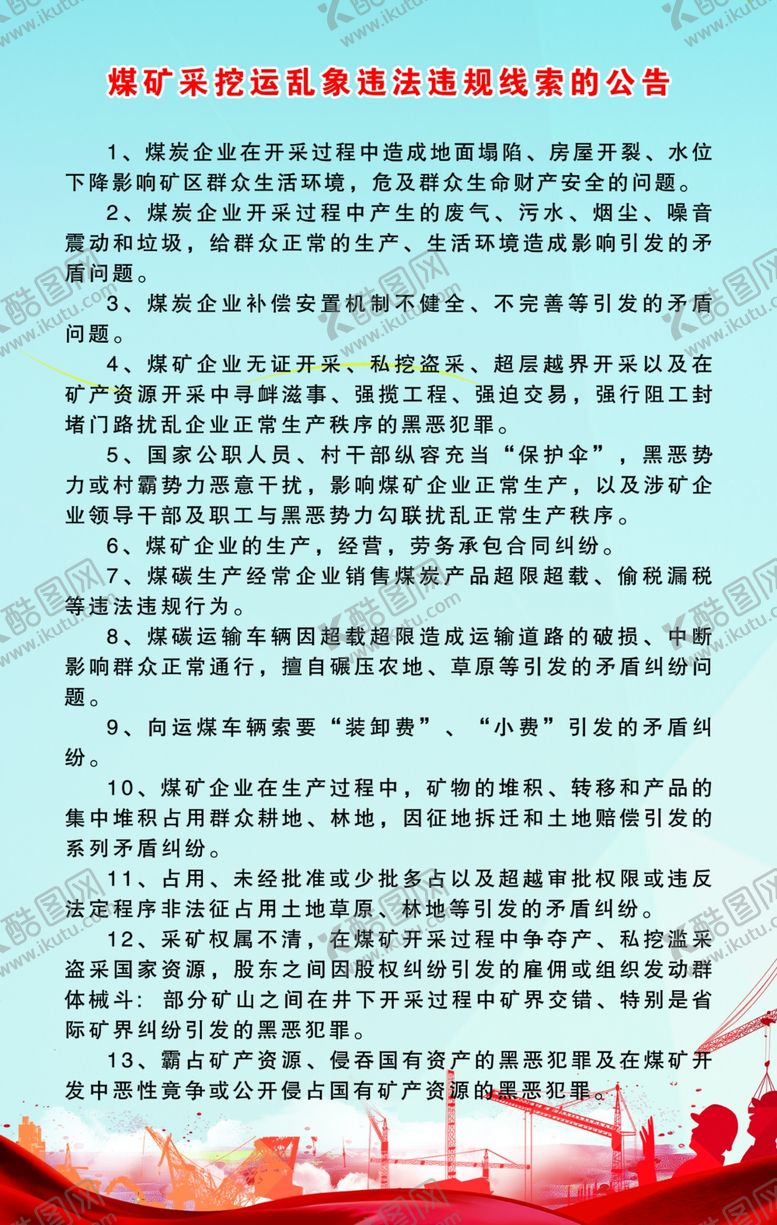 编号：90067306250718078347【酷图网】源文件下载-煤矿采挖运乱象