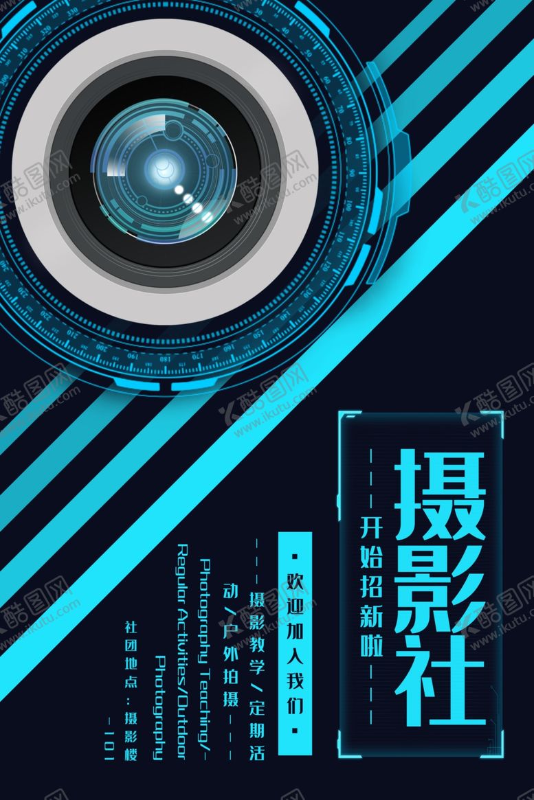 编号：38591911272042478293【酷图网】源文件下载-大学社团招新