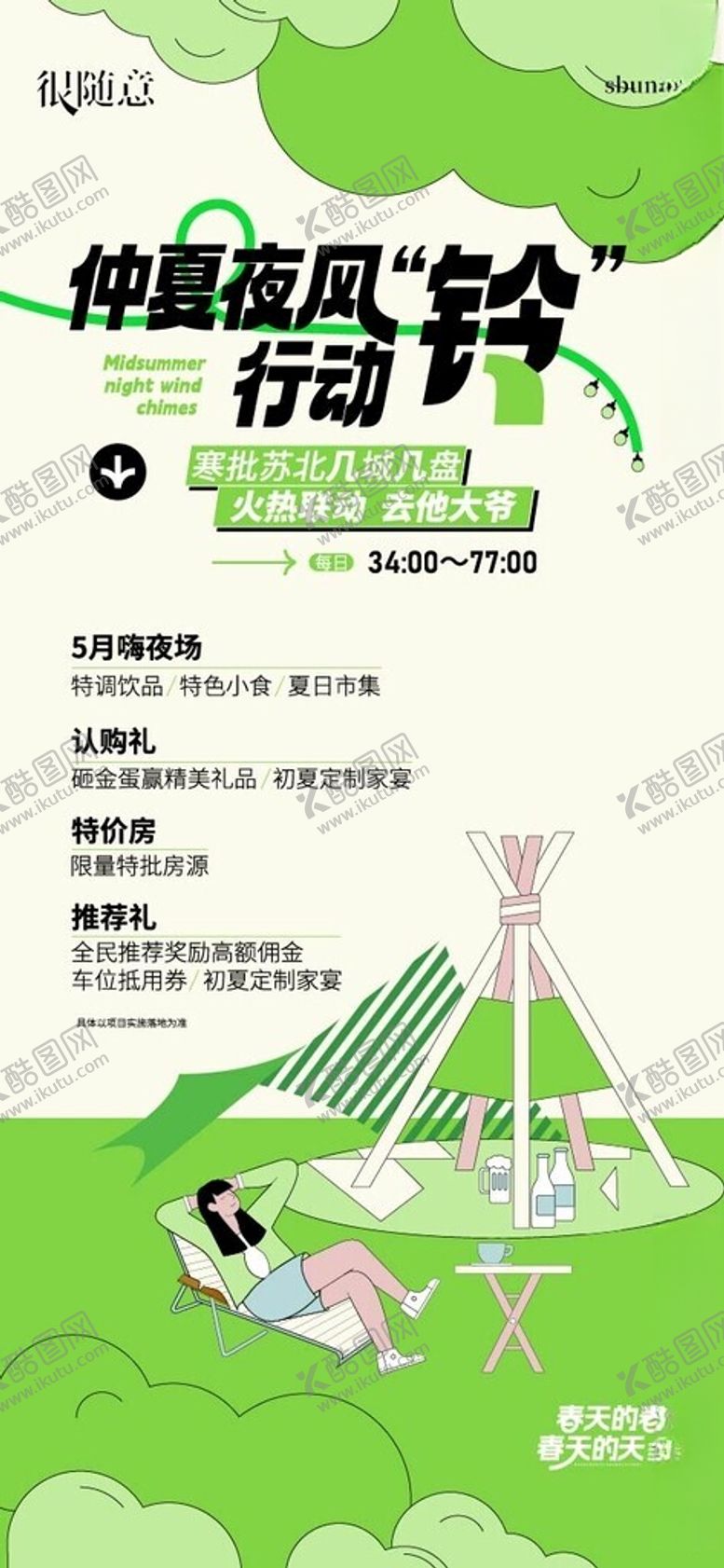编号：90776302040906509809【酷图网】源文件下载-缤纷夏日
