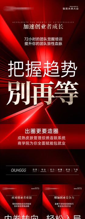 美业高级造势招商海报